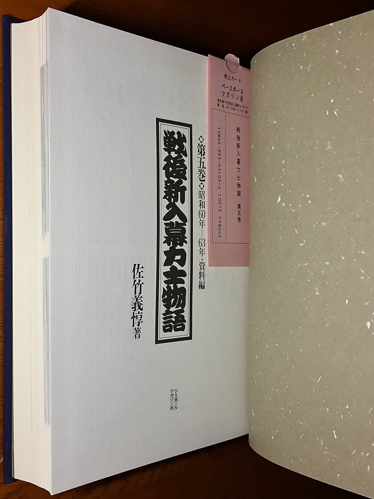 戦後新入幕力士物語 第四巻 平成新入幕力士物語 第4巻＜平成19年-24年＞ | 「相撲」編集部